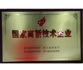 國家高新技術(shù)企業(yè)1國家高新技術(shù)企業(yè)